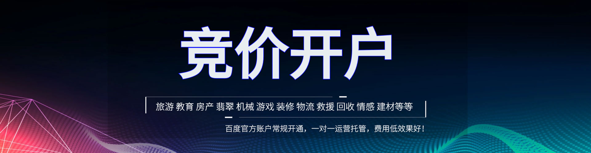 天全百度包年竞价